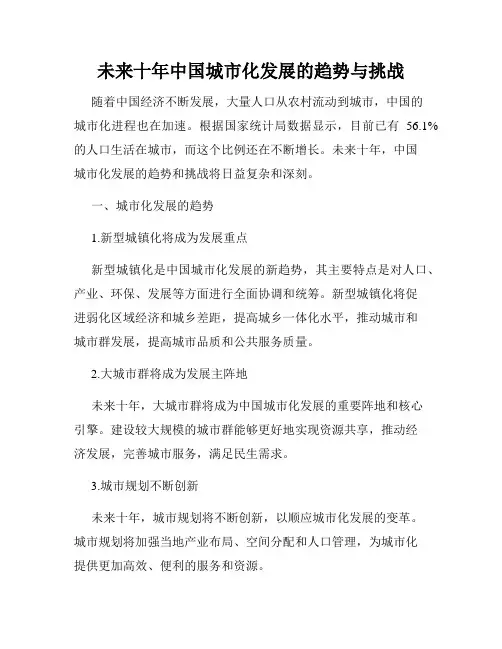 未来十年中国城市化发展的趋势与挑战