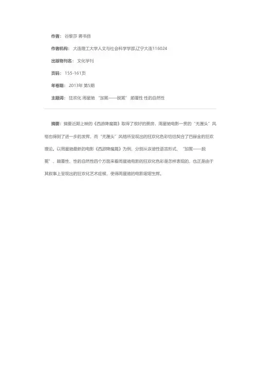论《西游降魔篇》的狂欢化色彩