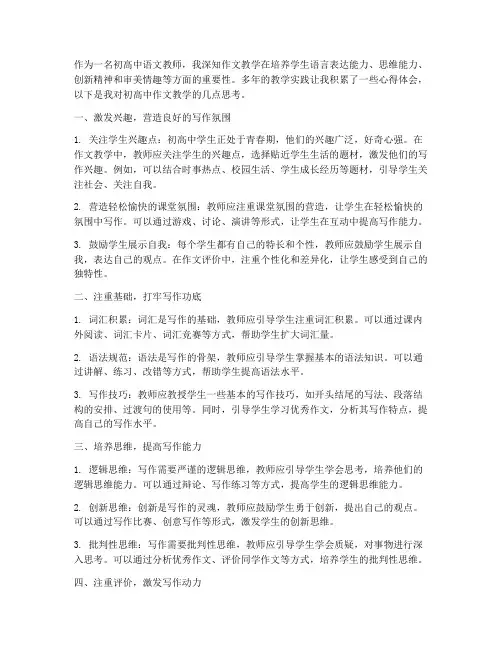 初高中作文教学心得体会