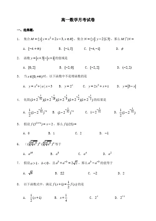 高一数学月考试卷  试题