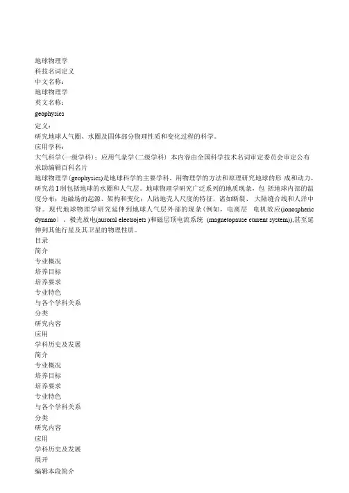 地球物理学