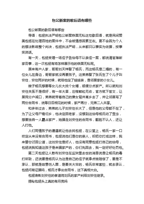 包公断案的歇后语有哪些