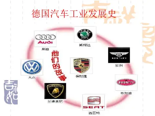 德国汽车工业发展史分析