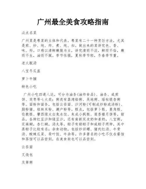 广州最全美食攻略指南 