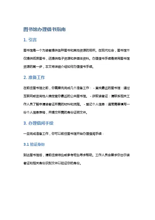 图书馆办理借书指南