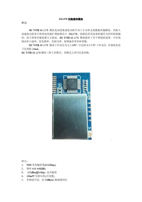 sx1278远距离3000米透传+pa模块