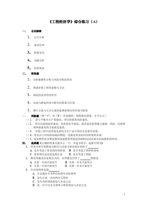 工程经济学作业