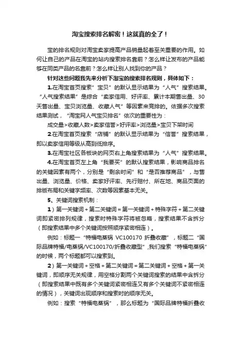 淘宝搜索排名解密！这就真的全了！
