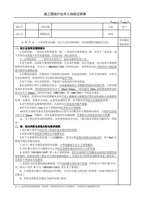  自校记录单-电气