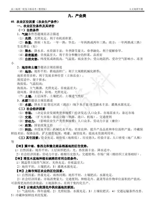 06工业、农业、交通类：2024届高三地理一轮复习综合题答题思路(经典版)