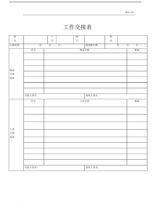 具体工作交接标准表格标准模板.doc