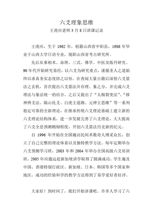 六爻理象思维(王虎应)