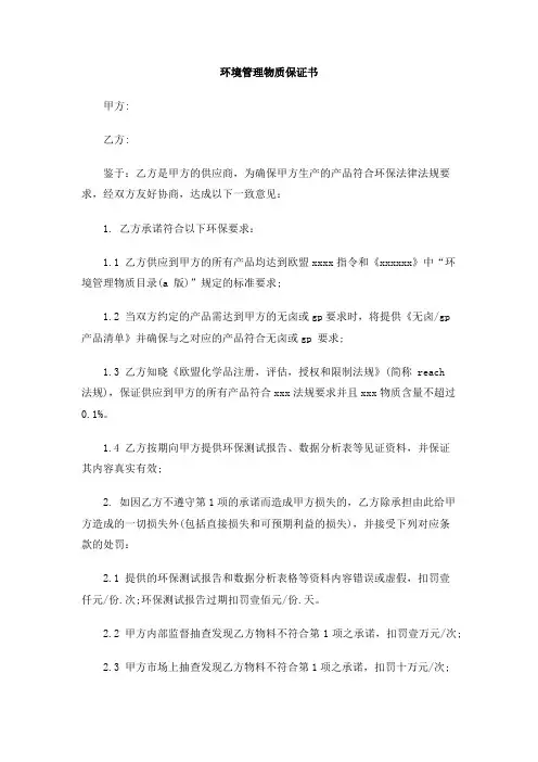 环境管理物质保证书