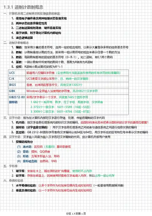 1.3数字化信息编码与数据表示