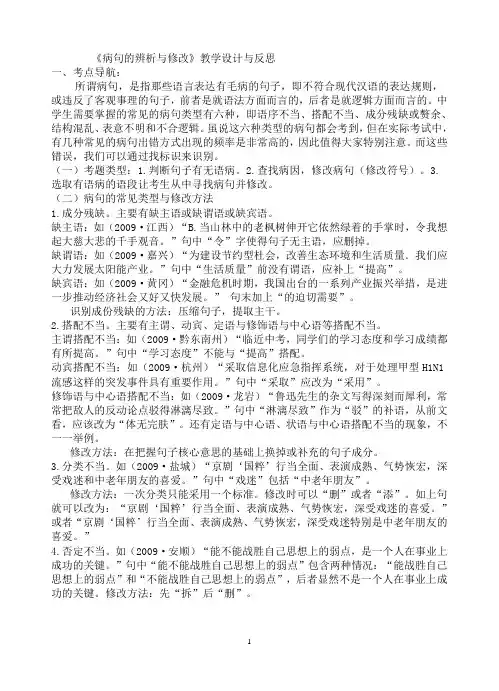 病句的辨析与修改