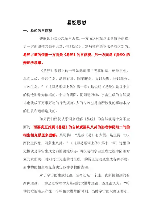 易经思想
