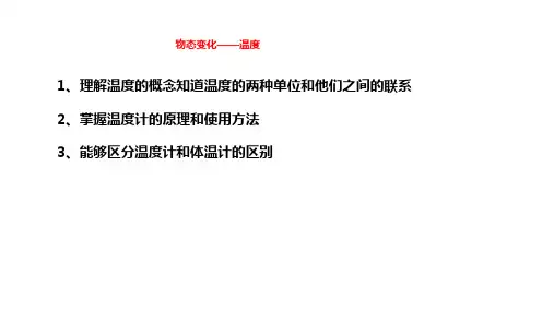 温度      人教版物理八年级上册