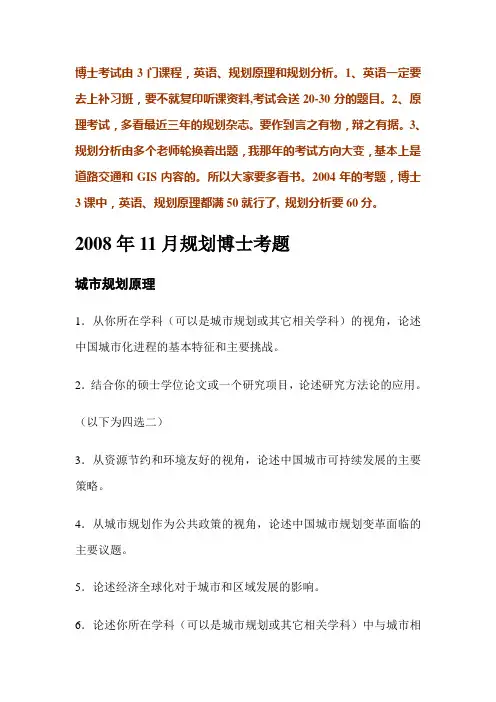 同济大学城市规划博士入学考试题目