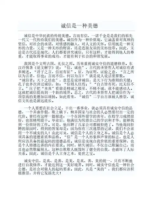 诚信是一种美德