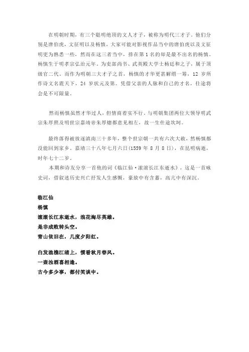 《临江仙》原文阅读翻译赏析