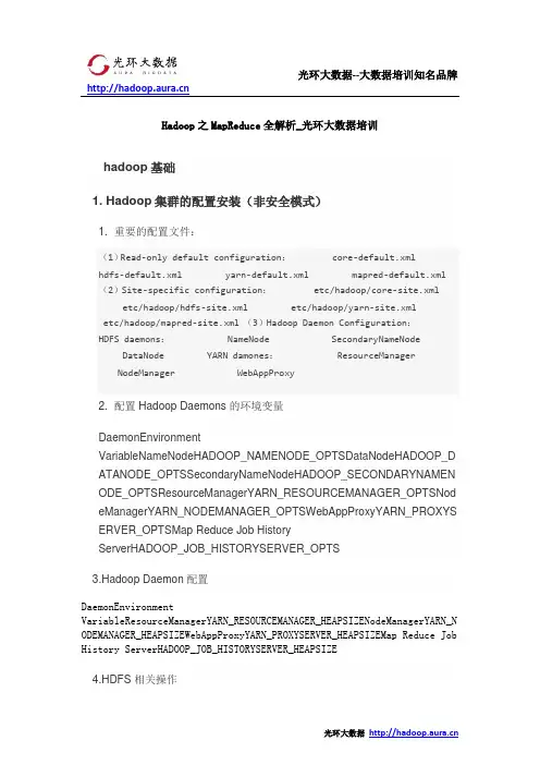 Hadoop之MapReduce全解析_光环大数据培训