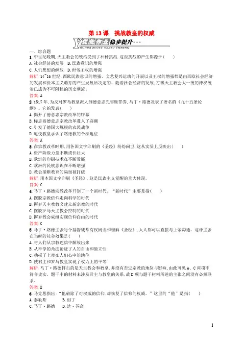 高中历史3.13挑战教皇的权威优化作业岳麓版必修3