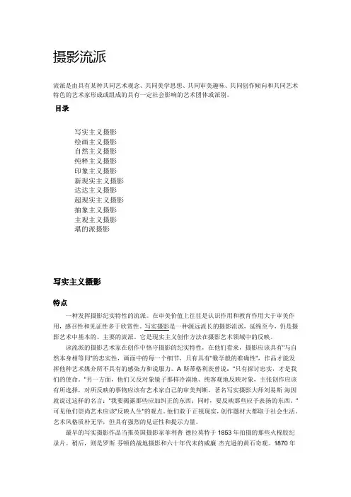 摄影的十一大流派