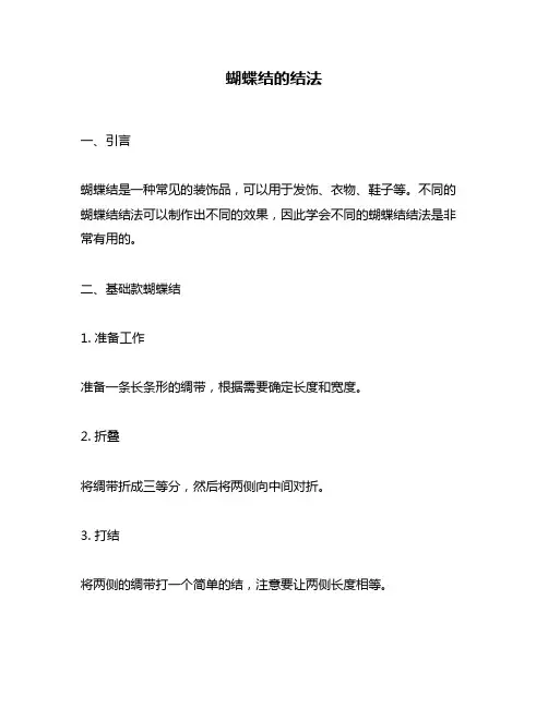 蝴蝶结的结法