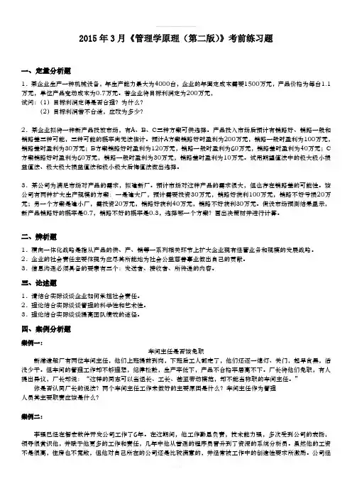 人大网院2015年7月《管理学原理(第二版)》考前练习题