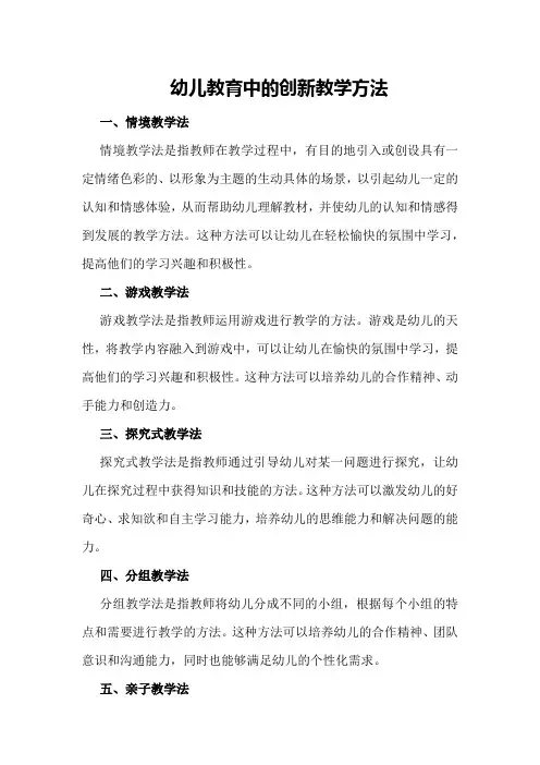 幼儿教育中的创新教学方法