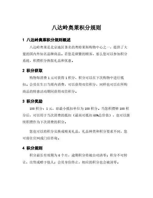 八达岭奥莱积分规则