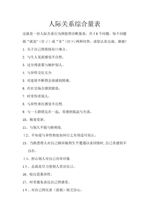 人际关系量表