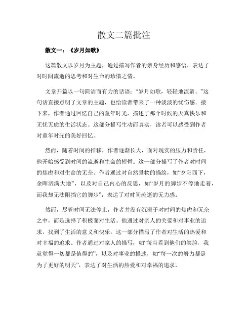 散文二篇批注