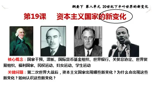 资本主义国家的新变化+课件高中历史统编版(2019)必修中外历史纲要下册