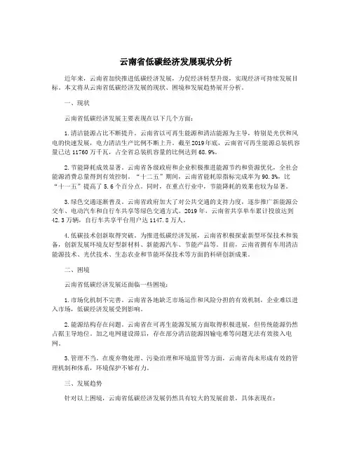 云南省低碳经济发展现状分析