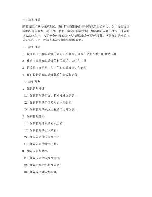 设计院知识管理制度培训