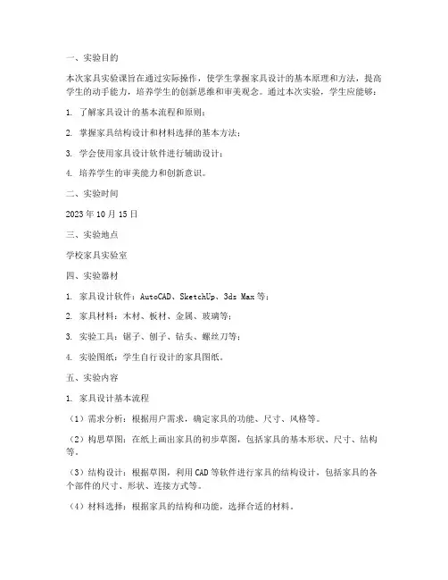 家具实验课实验报告