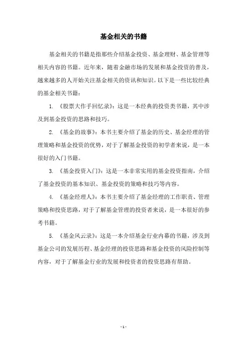 基金相关的书籍
