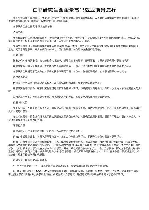 在职研究生含金量高吗就业前景怎样