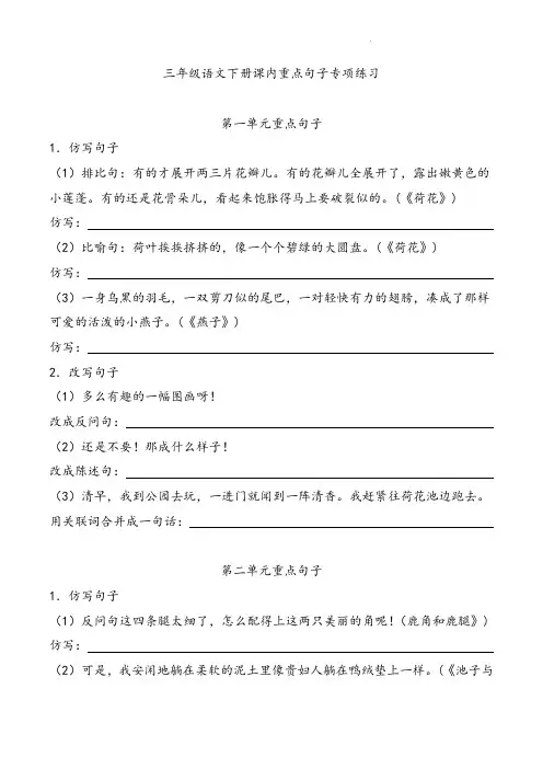 三(下)语文全册重点句子专项