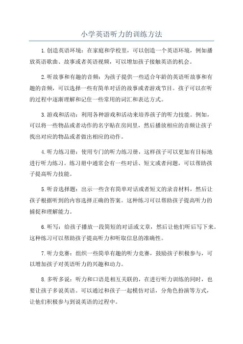 小学英语听力的训练方法
