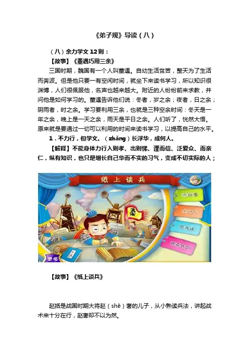 《弟子规》导读（八）