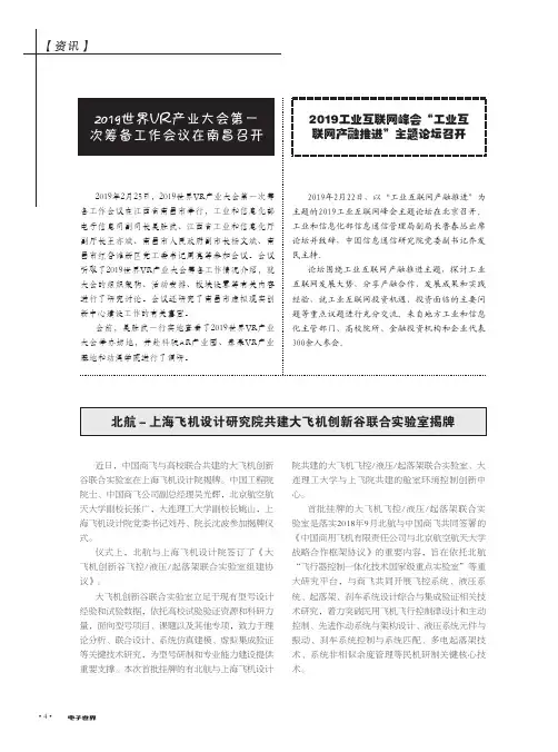 2019工业互联网峰会“工业互联网产融推进”主题论坛召开