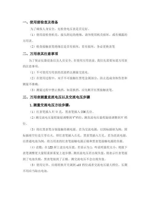 数字万用表测试电压步骤
