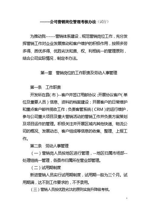营销岗管理考核办法1