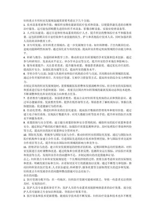 妇科重点专科科室发展规划