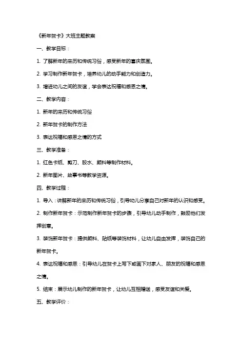 《新年贺卡》大班主题教案