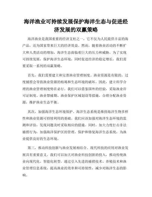 海洋渔业可持续发展保护海洋生态与促进经济发展的双赢策略