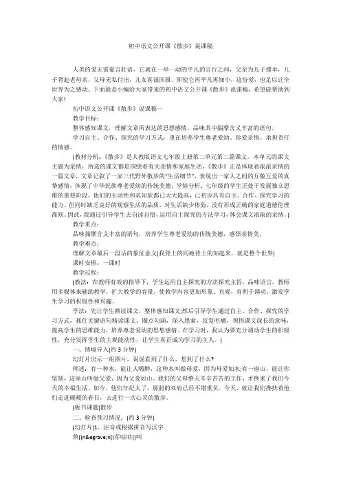初中语文公开课《散步》说课稿
