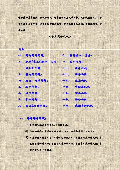 《金正昆谈现代礼仪》